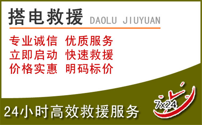 昔阳汽车道路救援 昔阳汽车道路救援