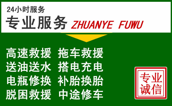 昔阳附近汽车道路救援 昔阳附近汽车道路救援