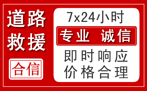 昔阳新能源汽车救援 昔阳新能源汽车救援